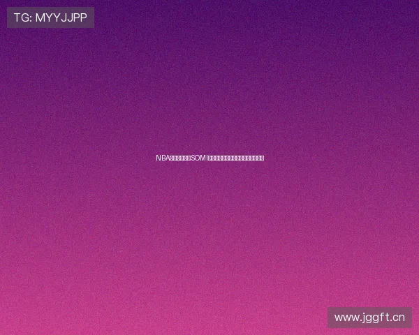 NBA免费直播网址SOMI一站式高清赛事观看与实时解说平台