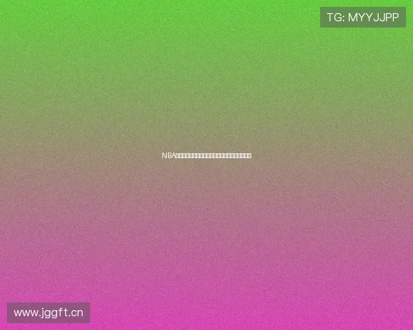 NBA精彩赛事全程直播，带你零距离感受赛场激情对决